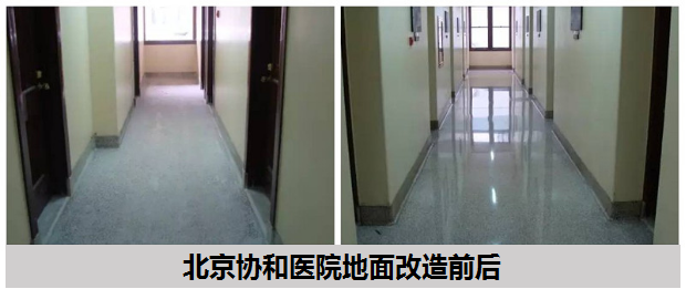 用力石伯乐致密钢化剂改造的水磨石地面前后对比图 用力石伯乐致密钢化剂改造的水磨石地面前后对比图