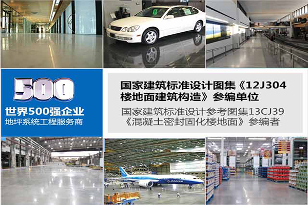 专业地坪公司 专业地坪公司